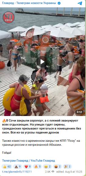 У Сочі стався колапс