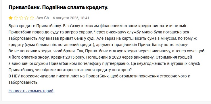 Відгук ПриватБанк Відгук ПриватБанк