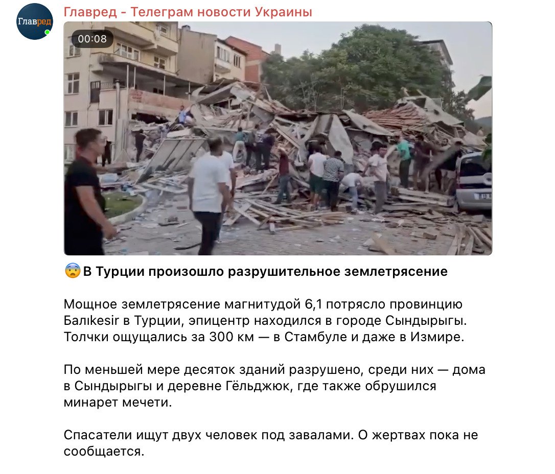 Поштовхи відчули навіть у Стамбулі: у Туреччині стався руйнівний землетрус Поштовхи відчули навіть у Стамбулі: у Туреччині стався руйнівний землетрус