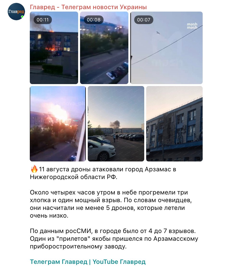 Атака дронів і пожежа в РФ: дрони атакували Арзамаський приладобудівний завод Атака дронів і пожежа в РФ: дрони атакували Арзамаський приладобудівний завод