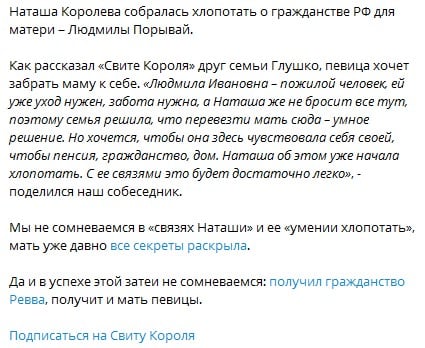 Наташа Королева хочет забрать маму из США Наташа Королева хочет забрать маму из США