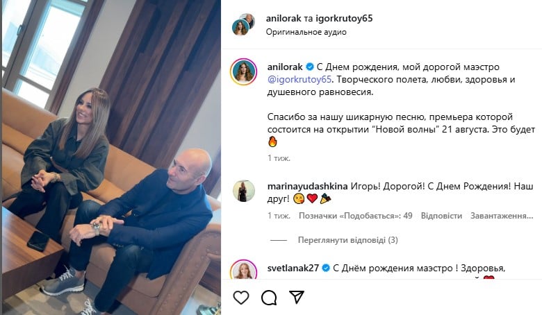 Ані Лорак та Ігор Крутой Ані Лорак та Ігор Крутой