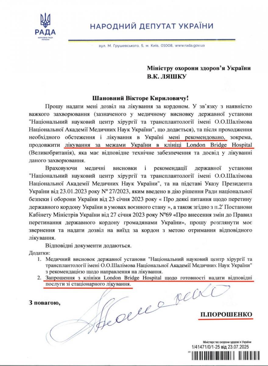 Порошенко Порошенко