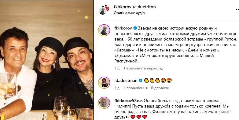 Філіп Кіркоров у Болгарії Філіп Кіркоров у Болгарії