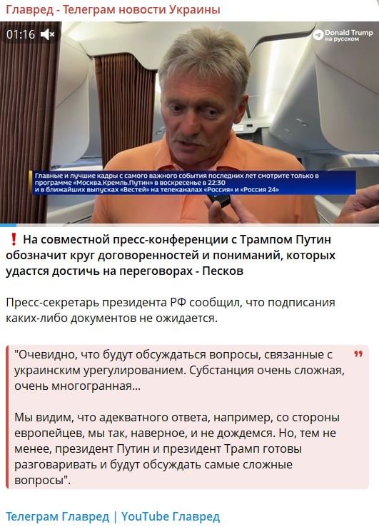 Никакого подписания документов: Песков раскрыл, что будут обсуждать РФ и США