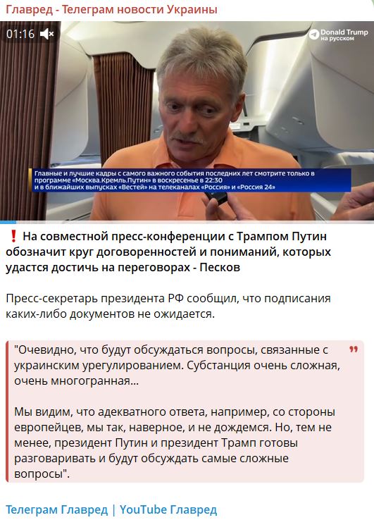 Жодного підписання документів: Пєсков розкрив, що обговорюватимуть РФ та США