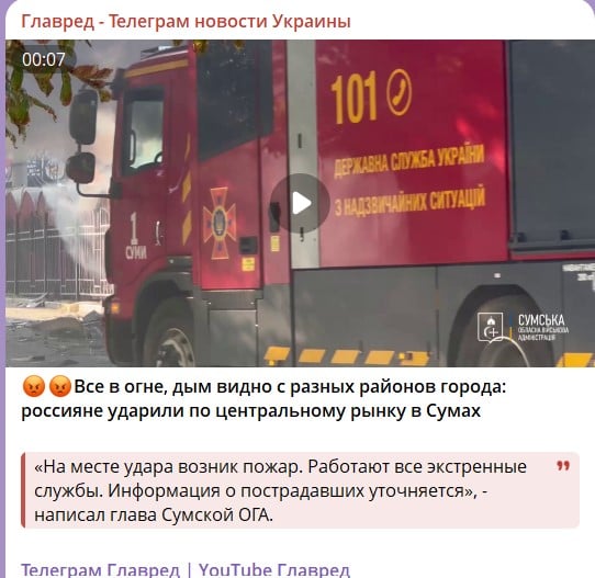 удар по Сумах удар по Сумах