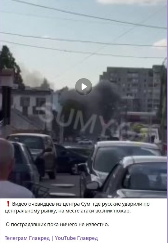 удар по Сумах удар по Сумах