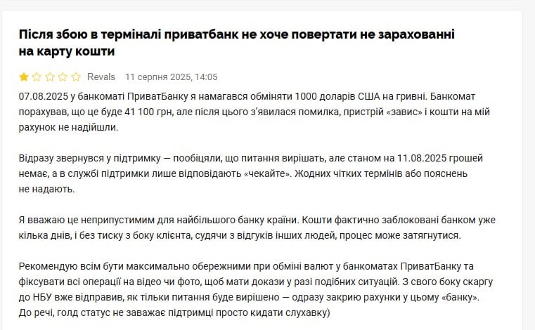 Відгук ПриватБанк Відгук ПриватБанк