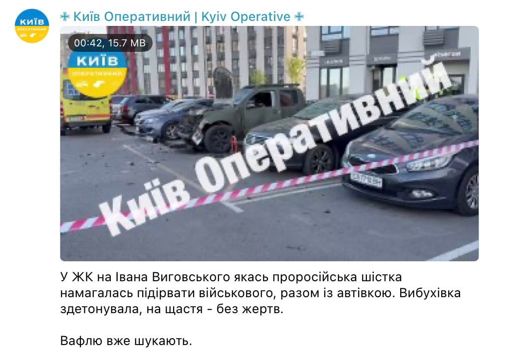 Скриншот t.me/kyivoperat Скриншот t.me/kyivoperat