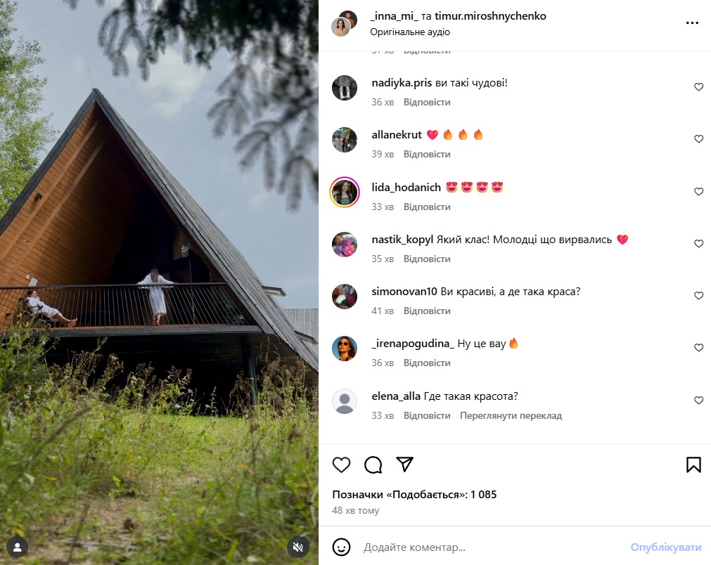 Тимур и Инна Мирошниченко