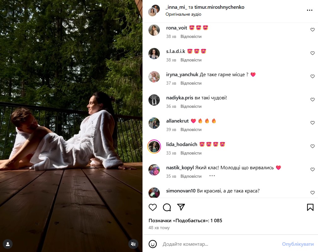 Тимур и Инна Мирошниченко