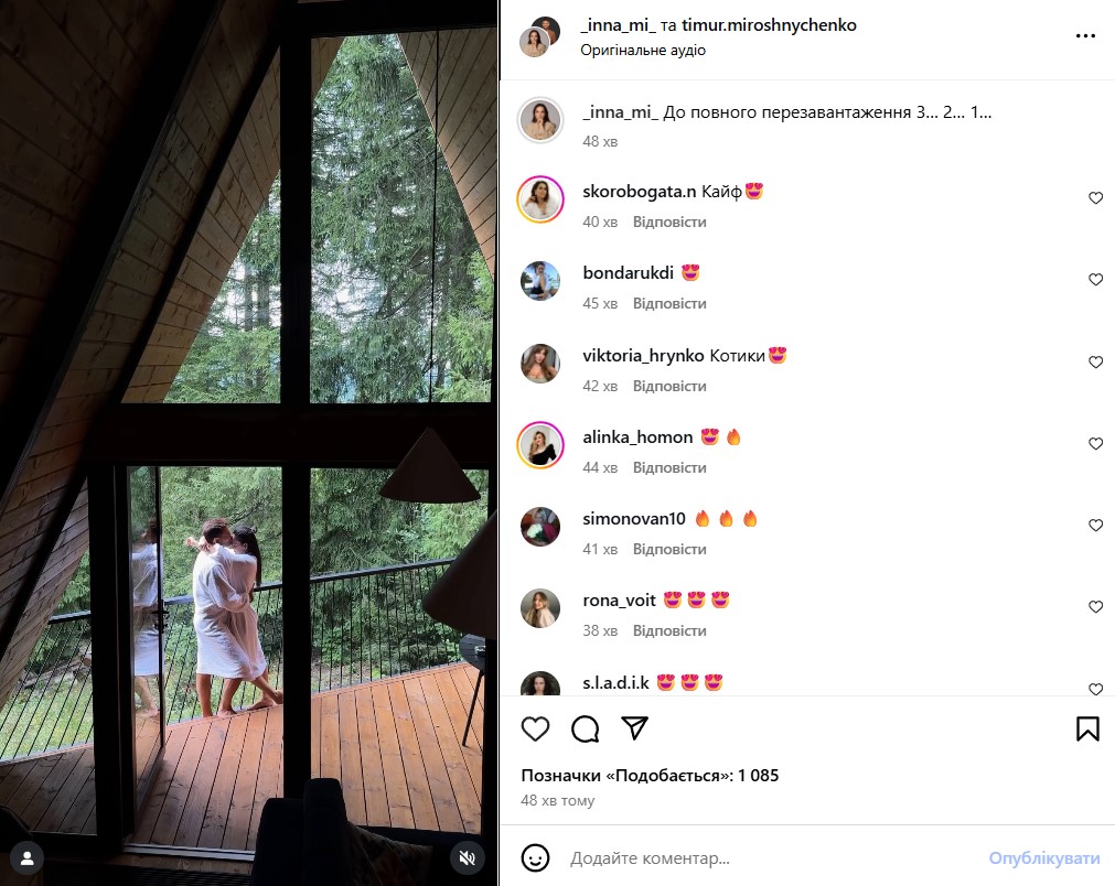 Тимур и Инна Мирошниченко