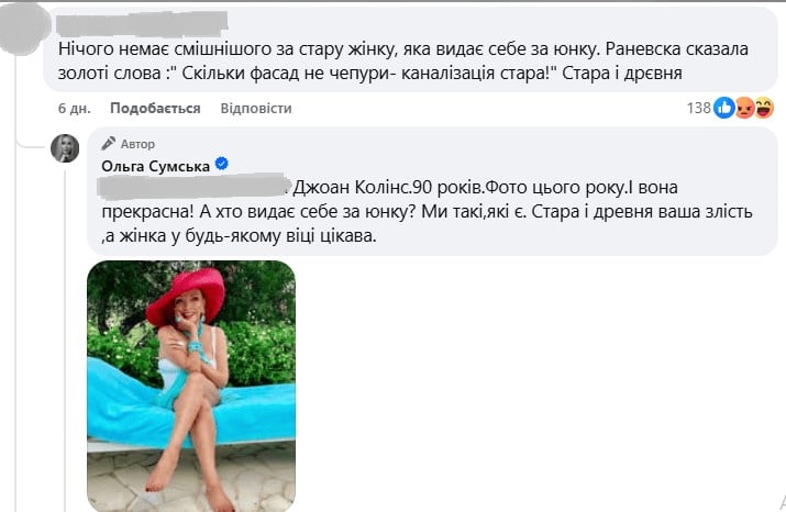 Відповідь Ольги Сумської на критику Відповідь Ольги Сумської на критику