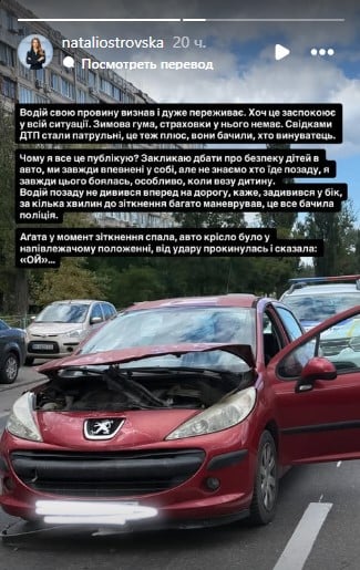 Наталія Островська потрапила в ДТП
