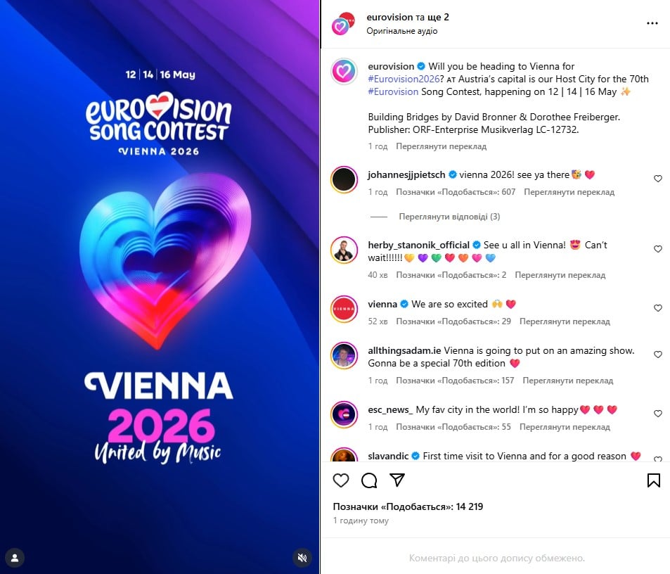Євробачення-2026 Євробачення-2026