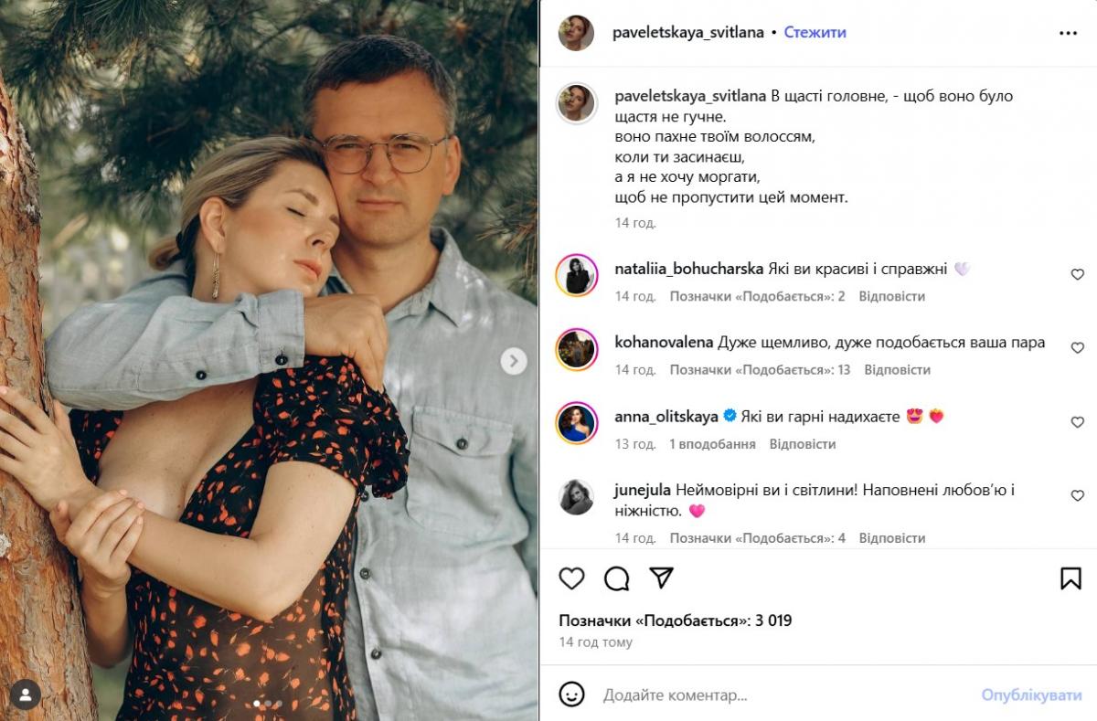 Светлана Павелецкая, Дмитрий Кулеба Светлана Павелецкая, Дмитрий Кулеба