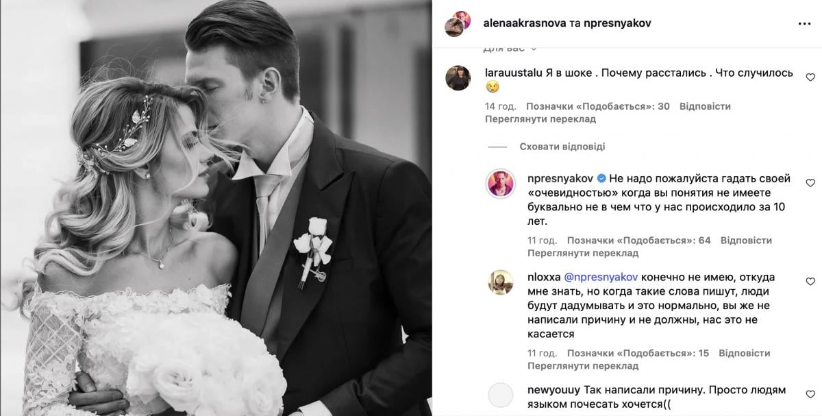 Микита Пресняков відреагував на коментар про розлучення Микита Пресняков відреагував на коментар про розлучення