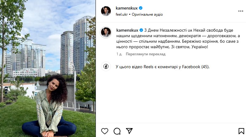 Настя Каменских поздравила украинцев Настя Каменских поздравила украинцев