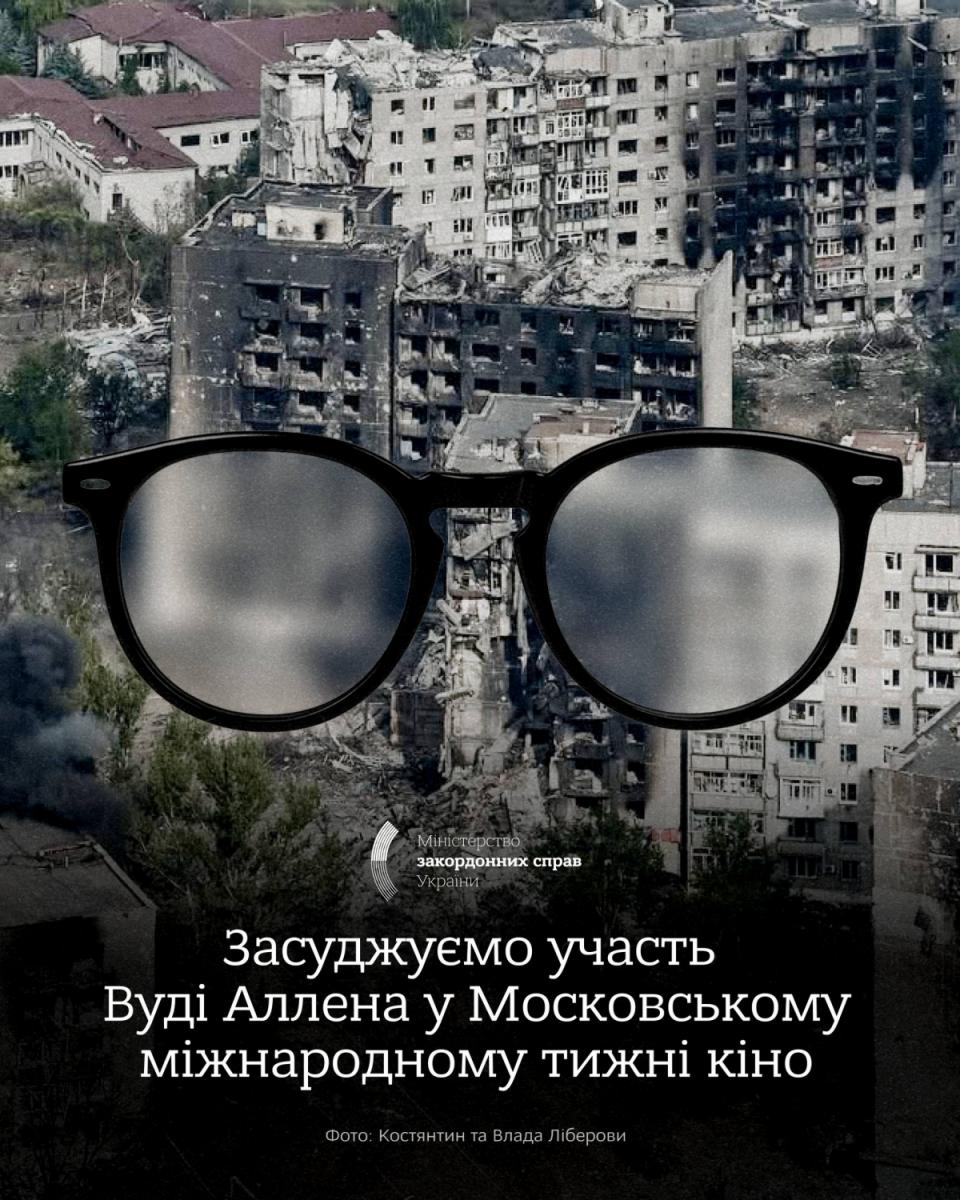 МИД Украины осуждает выступление Вуди Аллена в Москве МИД Украины осуждает выступление Вуди Аллена в Москве
