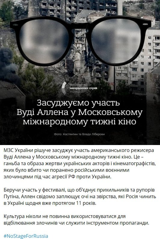 МИД Украины осуждает выступление Вуди Аллена в рф МИД Украины осуждает выступление Вуди Аллена в рф