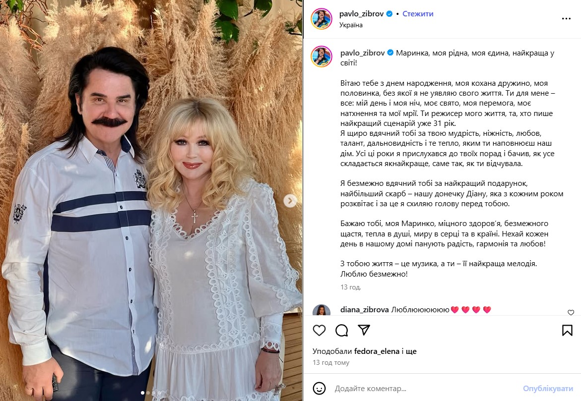 Павло Зібров із дружиною Павло Зібров із дружиною