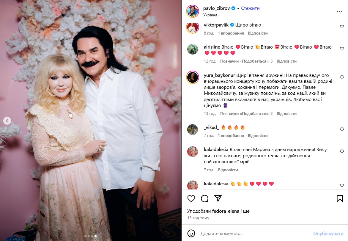 Павло Зібров із дружиною Павло Зібров із дружиною