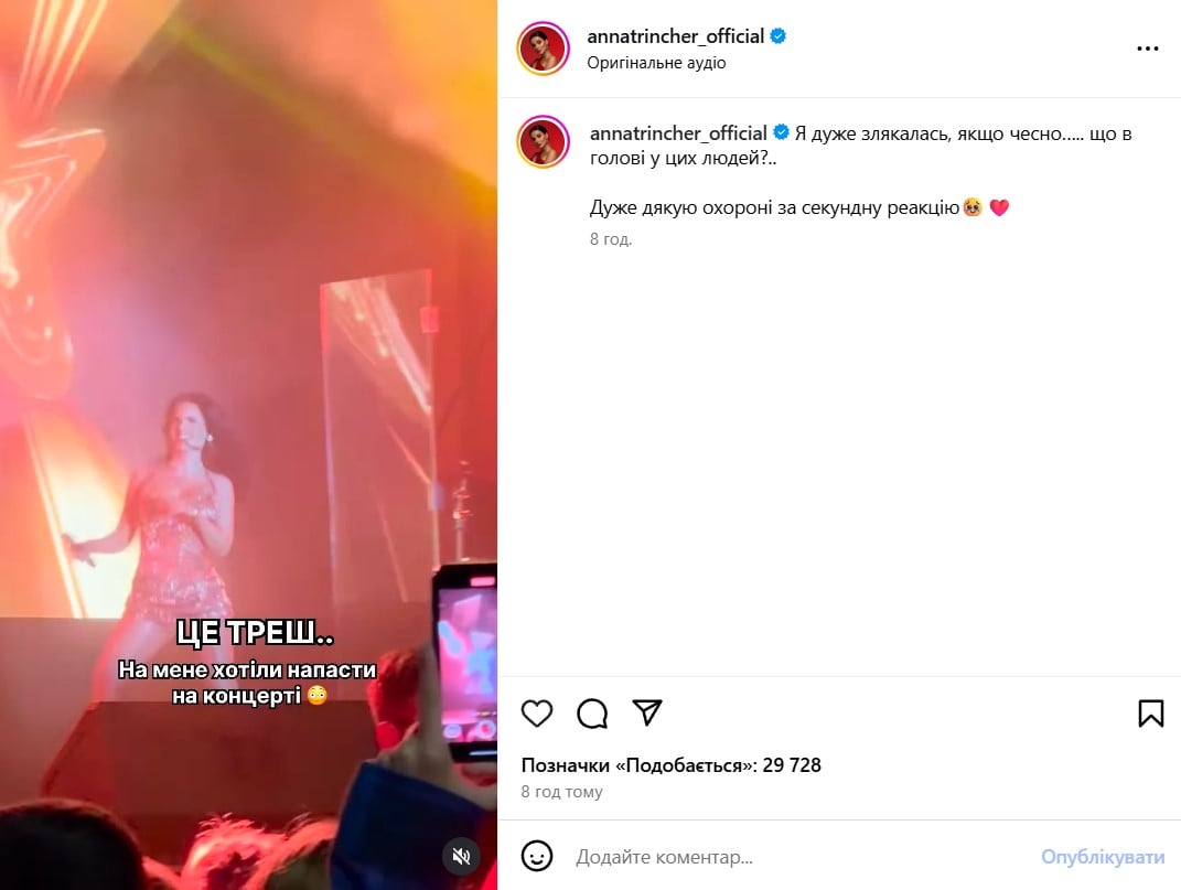 Анна Трінчер Анна Трінчер
