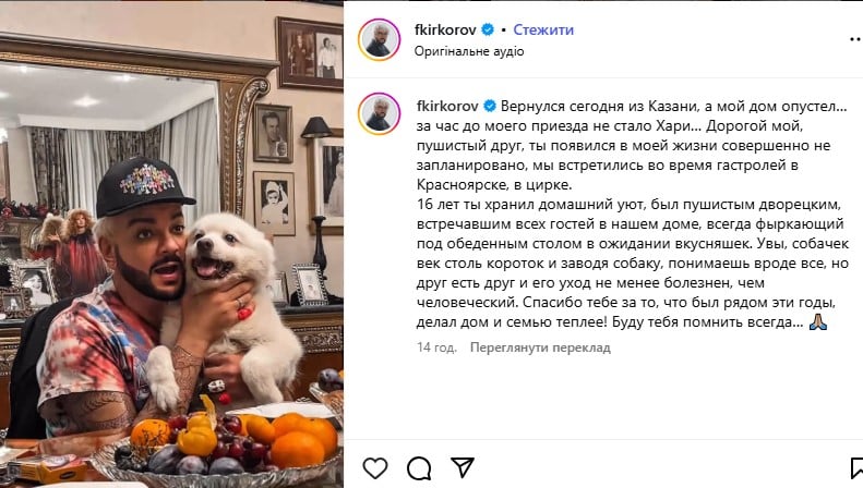 Філіп Кіркоров зі своїм собакою Філіп Кіркоров зі своїм собакою