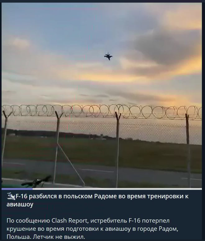У Польщі розбився винищувач F-16 - що відомо про авіакатастрофу У Польщі розбився винищувач F-16 - що відомо про авіакатастрофу