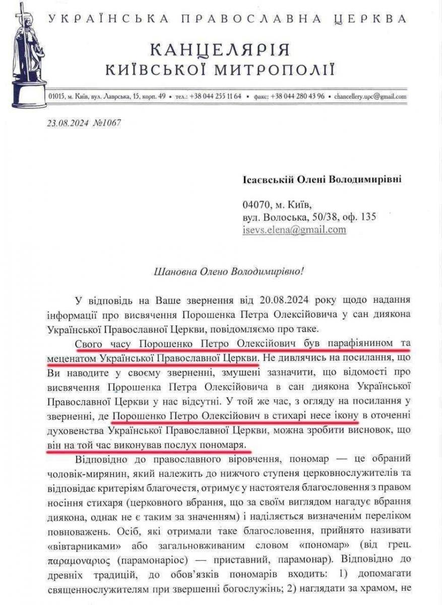 Порошенко призвал признать УПЦ МП 