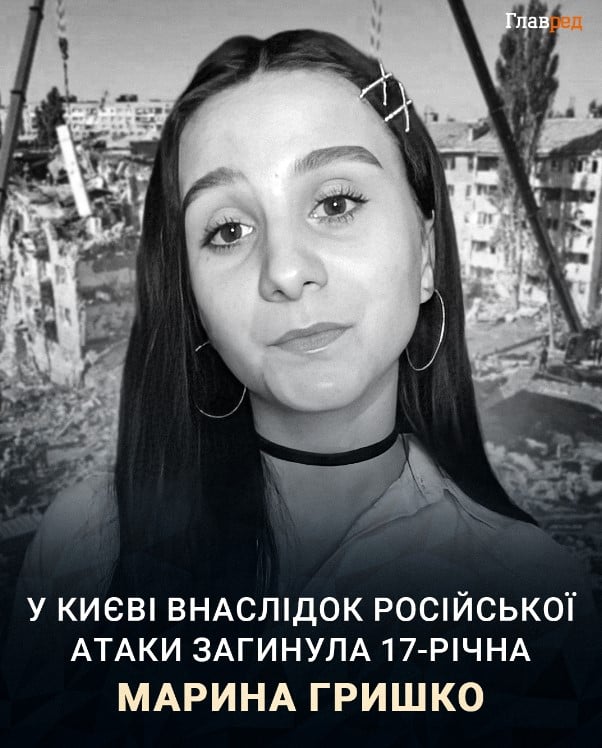 Марина Гришко Марина Гришко