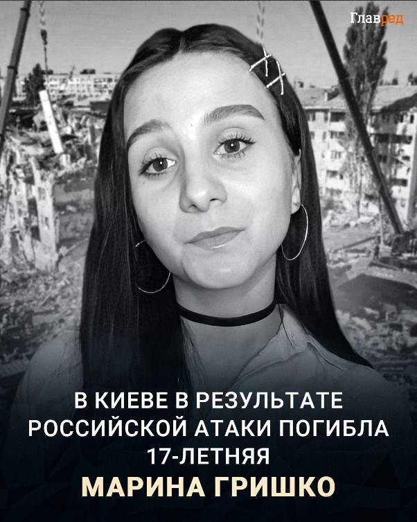 Марина Гришко 