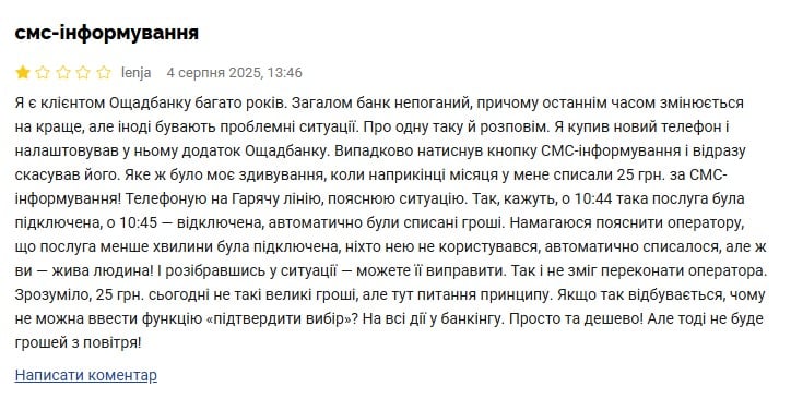 Відгук Ощадбанк Відгук Ощадбанк