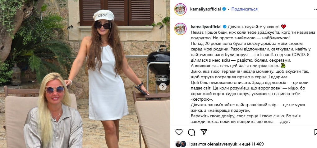 Камалія про зраду Голінської