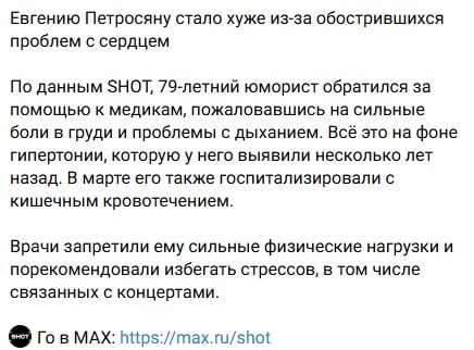 Хвороба Євгена Петросяна Хвороба Євгена Петросяна