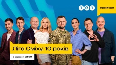 Наймасштабніший гумористичний проєкт країни святкує 10 років Наймасштабніший гумористичний проєкт країни святкує 10 років