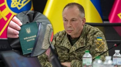 Сырский, военный билет Сырский, военный билет