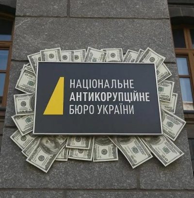 НАБУ НАБУ