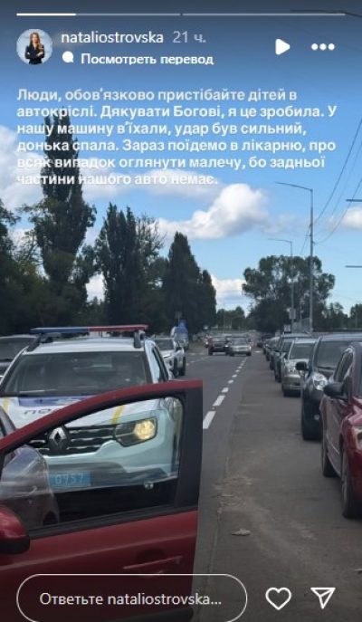 Наталія Островська потрапила в ДТП Наталія Островська потрапила в ДТП