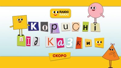  ПЛЮСПЛЮС