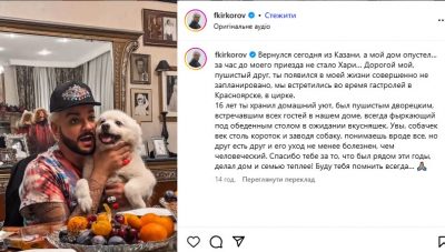Філіп Кіркоров зі своїм собакою Філіп Кіркоров зі своїм собакою