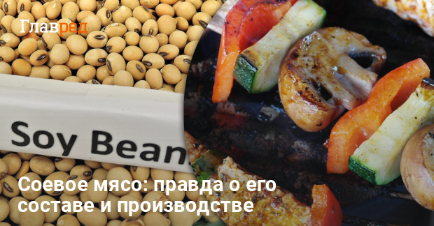 Секреты производства соевого мяса: как создают растительную альтернативу?