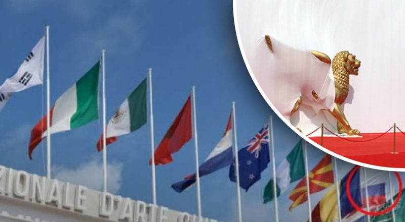 У Венеції на кінофестивалі з'явився триколор: МЗС і Мінкульт України відреагували
