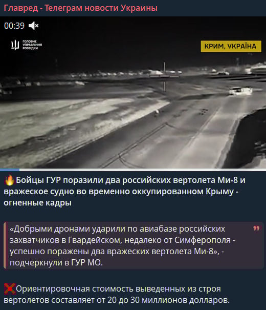 Знищені гелікоптери та судно РФ: в ГУР показали кадри масованого удару по Криму Знищені гелікоптери та судно РФ: в ГУР показали кадри масованого удару по Криму