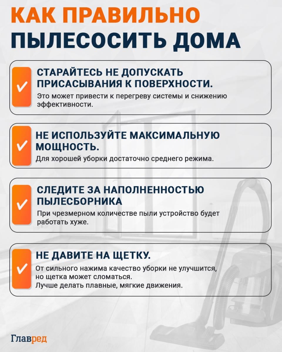 Как правильно пылесосить дома инфографика