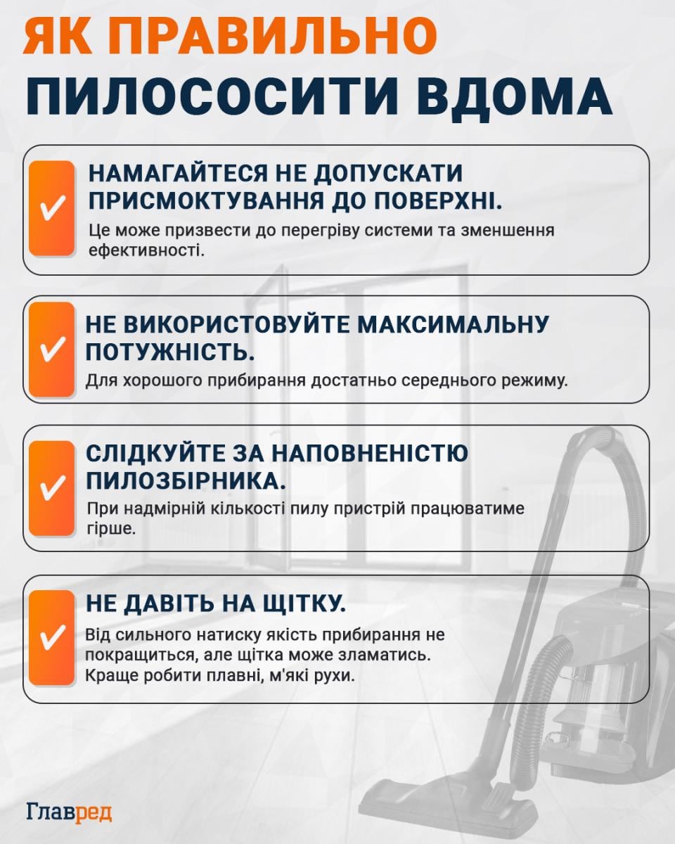 Как правильно пылесосить дома инфографика
