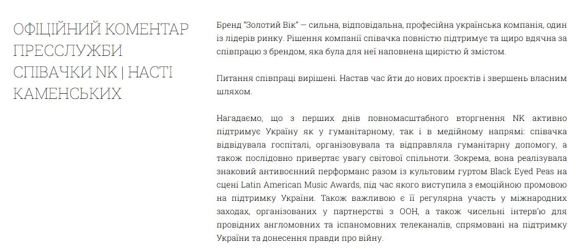 Коментар прес-служби Насті Каменських Коментар прес-служби Насті Каменських