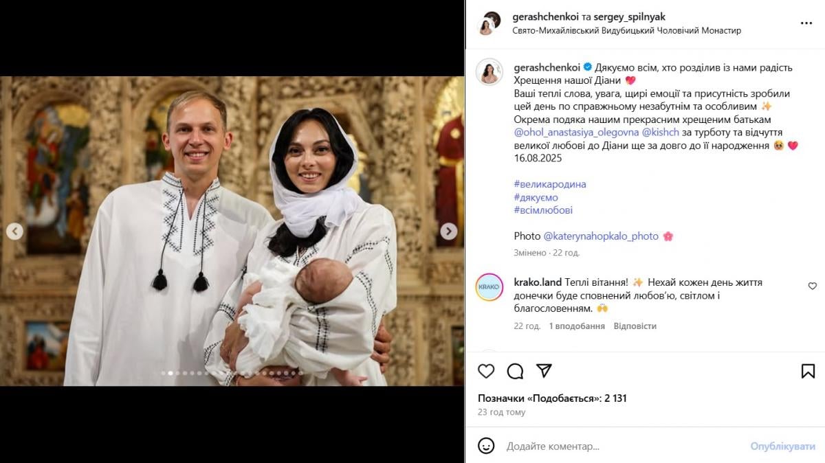 Ирина Геращенко крестила дочь Ирина Геращенко крестила дочь
