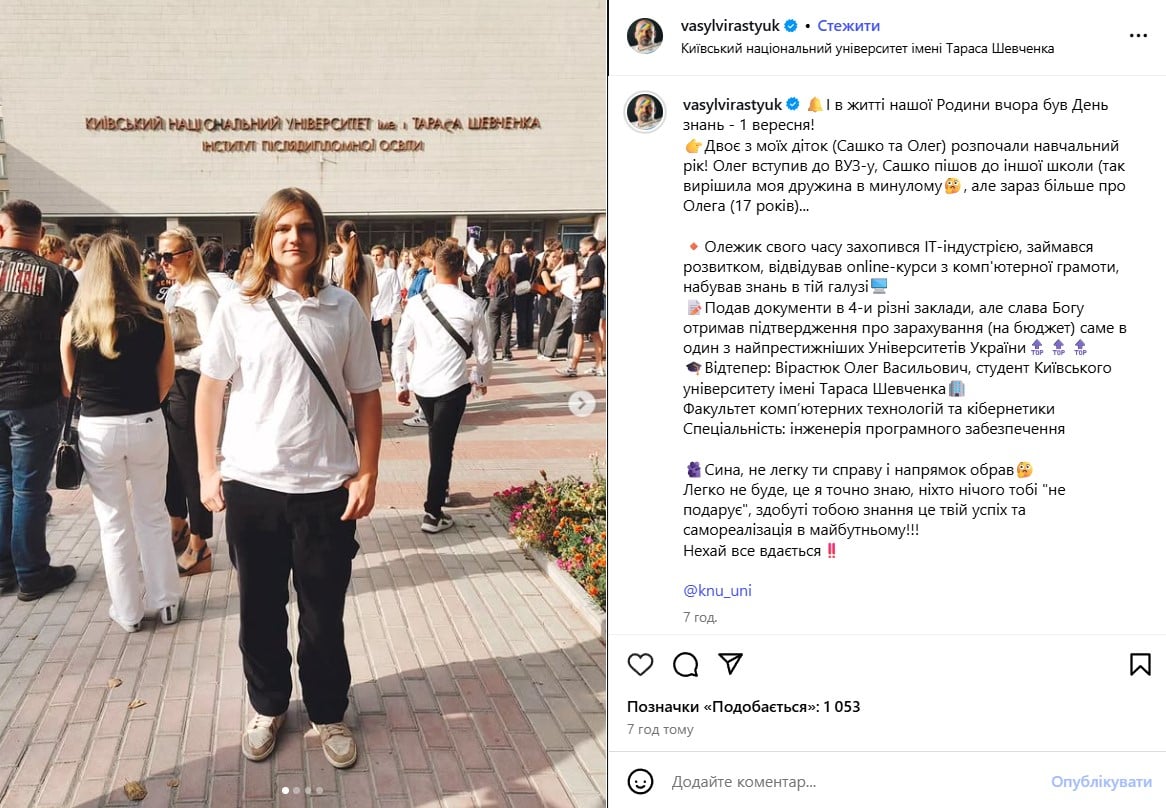 син Василя Вірастюка син Василя Вірастюка